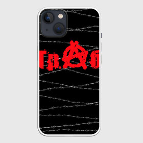 Чехол для iPhone 13 с принтом Гр.Об. в Петрозаводске,  |  | punk | punks not dead | гр.об. | гражданская оборона | гроб | егор летов | панки | хой