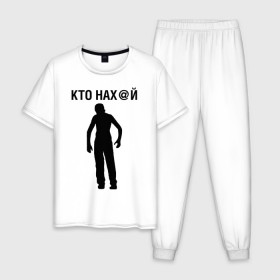 Мужская пижама хлопок с принтом КТО НАХ@Й в Петрозаводске, 100% хлопок | брюки и футболка прямого кроя, без карманов, на брюках мягкая резинка на поясе и по низу штанин
 | Тематика изображения на принте: 