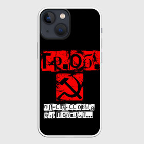 Чехол для iPhone 13 mini с принтом Гражданская оборона в Петрозаводске,  |  | punk | punks not dead | гр.об. | гражданская оборона | гроб | егор летов | панки | хой