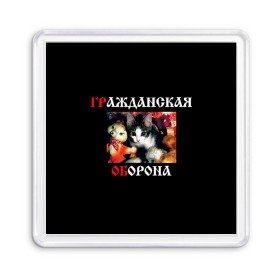 Магнит 55*55 с принтом Гр.Об + Мышеловка (спина) в Петрозаводске, Пластик | Размер: 65*65 мм; Размер печати: 55*55 мм | punk | punks not dead | гр.об. | гражданская оборона | гроб | егор летов | мышеловка | панки | хой