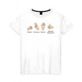 Женская футболка хлопок с принтом Правило буравчика в Петрозаводске, 100% хлопок | прямой крой, круглый вырез горловины, длина до линии бедер, слегка спущенное плечо | буравчик | винт | камень | ножницы | правило | правый базис | рука | физика