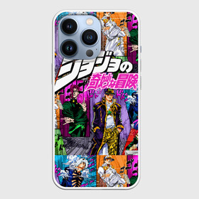 Чехол для iPhone 13 Pro с принтом Джоджо все герои в Петрозаводске,  |  | anime | jojo | jojo bizarre adventure | jojo’s bizarre adventure | аниме | джоджо | манга | невероятные приключения джоджо