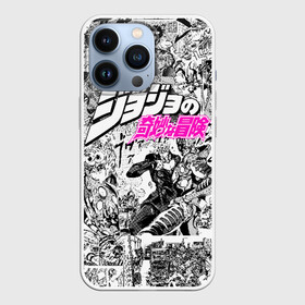 Чехол для iPhone 13 Pro с принтом Чернобелый комикс джоджо в Петрозаводске,  |  | anime | jojo | jojo bizarre adventure | jojo’s bizarre adventure | аниме | джоджо | манга | невероятные приключения джоджо