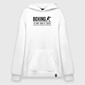 Худи SuperOversize хлопок с принтом Boxing (двухсторонняя) в Петрозаводске, 70% хлопок, 30% полиэстер, мягкий начес внутри | карман-кенгуру, эластичная резинка на манжетах и по нижней кромке, двухслойный капюшон
 | boxing | my life | бокс | моя жизнь