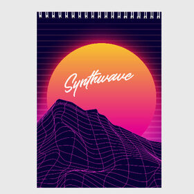 Скетчбук с принтом SYNTHWAVE RETROWAVE в Петрозаводске, 100% бумага
 | 48 листов, плотность листов — 100 г/м2, плотность картонной обложки — 250 г/м2. Листы скреплены сверху удобной пружинной спиралью | Тематика изображения на принте: galaxy | geometry | hotline miami | neon | new retro wave | outrun | outrun electro | retro | retrowave | space | synth | synthwave | геометрия | космос | неон | ретро | фигуры | хотлайн майами