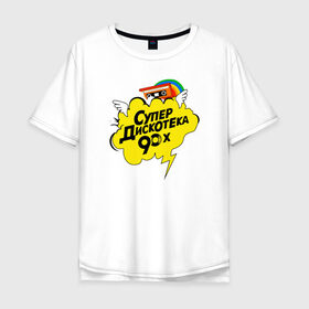 Мужская футболка хлопок Oversize с принтом супердискотека в Петрозаводске, 100% хлопок | свободный крой, круглый ворот, “спинка” длиннее передней части | back to 90 | disco | super | дискотека | ретро | супер | супердискотека