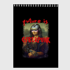 Скетчбук с принтом Cyberpunk Mona Lisa в Петрозаводске, 100% бумага
 | 48 листов, плотность листов — 100 г/м2, плотность картонной обложки — 250 г/м2. Листы скреплены сверху удобной пружинной спиралью | 2077 | cyberpunk | cyberpunk 2077 | game | keanu reeves | lisa | mona | samurai | игра | искуство | картина | киану ривз | кибер | киберпанк | киборг | лиза | мона | робот | самураи