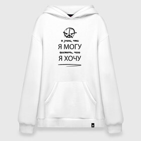 Худи SuperOversize хлопок с принтом Noize MC в Петрозаводске, 70% хлопок, 30% полиэстер, мягкий начес внутри | карман-кенгуру, эластичная резинка на манжетах и по нижней кромке, двухслойный капюшон
 | face2face | mc | noize | noize mc | protivo gunz | rыchigy mashыn 13 | v.i.p | алексеев | иван алексеев | мс | ноиз | ноиз мс | нойз | нойз мс | реп | рок | рэп | хип хоп | шум | шуметь