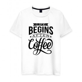 Мужская футболка хлопок с принтом Жизнь начинается после кофе в Петрозаводске, 100% хлопок | прямой крой, круглый вырез горловины, длина до линии бедер, слегка спущенное плечо. | 