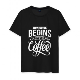 Мужская футболка хлопок с принтом Жизнь начинается после кофе в Петрозаводске, 100% хлопок | прямой крой, круглый вырез горловины, длина до линии бедер, слегка спущенное плечо. | Тематика изображения на принте: дизайнер | жиза | жизнь | зож | кофе | кофэ | программист | сон | студент | утро