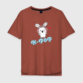 Мужская футболка хлопок Oversize с принтом K-Pop Cute Kawaii Bunny в Петрозаводске, 100% хлопок | свободный крой, круглый ворот, “спинка” длиннее передней части | bts | k pop | korean | music | pop | twice | txt | зая | заяц | корейский | корея | кролик | лапочка | милый | мимими | музыка | поп
