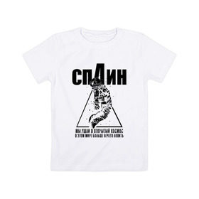 Детская футболка хлопок с принтом СПЛИН в Петрозаводске, 100% хлопок | круглый вырез горловины, полуприлегающий силуэт, длина до линии бедер | Тематика изображения на принте: splin | александр васильев | космонавт | сплин
