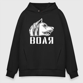 Мужское худи Oversize хлопок с принтом S T A L K E R СВОБОДА в Петрозаводске, френч-терри — 70% хлопок, 30% полиэстер. Мягкий теплый начес внутри —100% хлопок | боковые карманы, эластичные манжеты и нижняя кромка, капюшон на магнитной кнопке | chernobyl | pripyat | s.t.a.l.k.e.r. 2 | shadow of chernobyl | stalker | stalker 2 | воля | меченый | припять | свобода | свобода воля | сталкер | сталкер 2 | тени чернобыля | чернобыль