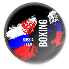 Значок с принтом Boxing Russia Team в Петрозаводске,  металл | круглая форма, металлическая застежка в виде булавки | boxer | boxing | russia team | бокс | боксер | сборная россии | тайский бокс