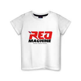Детская футболка хлопок с принтом Red Machine в Петрозаводске, 100% хлопок | круглый вырез горловины, полуприлегающий силуэт, длина до линии бедер | hockey | red | russia | team | красная | машина | россия | сборная | хоккей