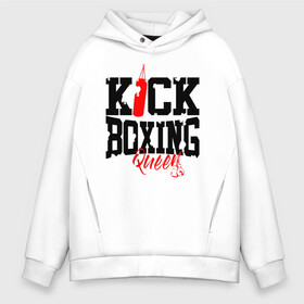 Мужское худи Oversize хлопок с принтом Kick boxing Queen в Петрозаводске, френч-терри — 70% хлопок, 30% полиэстер. Мягкий теплый начес внутри —100% хлопок | боковые карманы, эластичные манжеты и нижняя кромка, капюшон на магнитной кнопке | Тематика изображения на принте: boxer | boxing | kick boxing | kickboxing | mma | queen | бокс | боксер | кик боксинг | кикбоксинг | королева бокса | тайский бокс