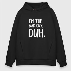 Мужское худи Oversize хлопок с принтом Im the bad guy duh в Петрозаводске, френч-терри — 70% хлопок, 30% полиэстер. Мягкий теплый начес внутри —100% хлопок | боковые карманы, эластичные манжеты и нижняя кромка, капюшон на магнитной кнопке | Тематика изображения на принте: at | billie | don’t | eilish | electronic | eyes | me | music | ocean | pirate | smile | synthpop | usa | айлиш | билли | музыка | пайрэт | синти поп | сша | электронная | электропоп