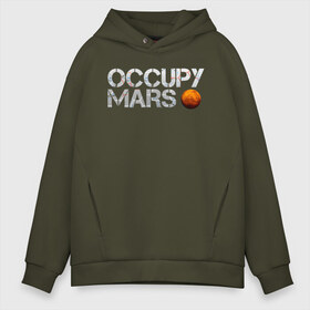 Мужское худи Oversize хлопок с принтом OCCUPY MARS в Петрозаводске, френч-терри — 70% хлопок, 30% полиэстер. Мягкий теплый начес внутри —100% хлопок | боковые карманы, эластичные манжеты и нижняя кромка, капюшон на магнитной кнопке | cosmos | elon musk | galaxy | mars | robot | rockets | space | space x | tesla | universe | андроид | галактика | илон маск | космос | марс | пришельцы | ракеты | робот | спейс икс | тесла