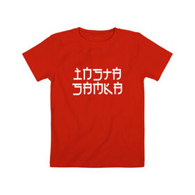 Детская футболка хлопок с принтом INSTASAMKA в Петрозаводске, 100% хлопок | круглый вырез горловины, полуприлегающий силуэт, длина до линии бедер | instasamka | дарья зотеева | даша зотеева | инстасамка