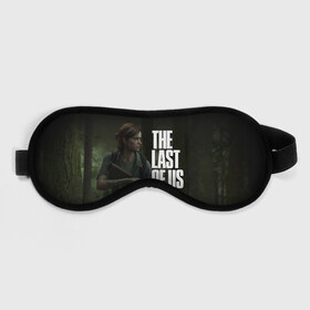 Маска для сна 3D с принтом THE LAST OF US в Петрозаводске, внешний слой — 100% полиэфир, внутренний слой — 100% хлопок, между ними — поролон |  | cicadas | fireflies | naughty dog | the last of us | the last of us part 2 | джоэл | последние из нас | цикады | элли