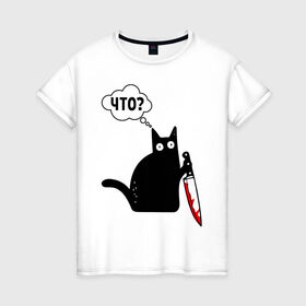 Женская футболка хлопок с принтом Кот с ножом в Петрозаводске, 100% хлопок | прямой крой, круглый вырез горловины, длина до линии бедер, слегка спущенное плечо | cat | kitten | knife | what | кетчуп | кот | котёнок | кошка | кровь | нож | что