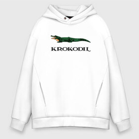 Мужское худи Oversize хлопок с принтом KROKODIL а не crocodile! в Петрозаводске, френч-терри — 70% хлопок, 30% полиэстер. Мягкий теплый начес внутри —100% хлопок | боковые карманы, эластичные манжеты и нижняя кромка, капюшон на магнитной кнопке | krokodil | lacoste | антибренд | антибрэнд | бренд | брэнд | крокодил | лакост | лакоста | мода | фирма