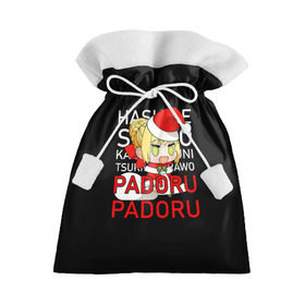 Подарочный 3D мешок с принтом Padoru Padoru в Петрозаводске, 100% полиэстер | Размер: 29*39 см | Тематика изображения на принте: hashire sori yo | padoru