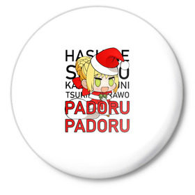 Значок с принтом Padoru Padoru в Петрозаводске,  металл | круглая форма, металлическая застежка в виде булавки | hashire sori yo | padoru