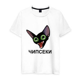 Мужская футболка хлопок с принтом Чипсеки мем в Петрозаводске, 100% хлопок | прямой крой, круглый вырез горловины, длина до линии бедер, слегка спущенное плечо. | кот | кот мем | чипсеки | чипсики | чипсы