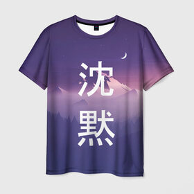 Мужская футболка 3D с принтом Тишина в Петрозаводске, 100% полиэфир | прямой крой, круглый вырез горловины, длина до линии бедер | горы | звездное небо | иероглифы | лес | минимализм | полумесяц | тишина