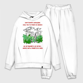 Мужской костюм хлопок OVERSIZE с принтом Уничтожайте борщевик в Петрозаводске,  |  | антиборщевик | борщевик | дача | мотиватор | огород | поле | природа | сад | экология
