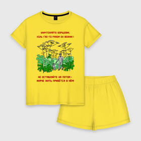 Женская пижама с шортиками хлопок с принтом Уничтожайте борщевик в Петрозаводске, 100% хлопок | футболка прямого кроя, шорты свободные с широкой мягкой резинкой | антиборщевик | борщевик | дача | мотиватор | огород | поле | природа | сад | экология