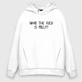 Мужское худи Oversize хлопок с принтом Who the fuck is polly в Петрозаводске, френч-терри — 70% хлопок, 30% полиэстер. Мягкий теплый начес внутри —100% хлопок | боковые карманы, эластичные манжеты и нижняя кромка, капюшон на магнитной кнопке | Тематика изображения на принте: 11minutes | anarchist | billie eilish | die for the hype | dominic harrison | edit | fandoms | halsey | kill somebody | polygrapheyes | psychotickids | tinpanboy | yungblud | yungblud army | yungblud art | yungblud edit | yungblud fan | доминик харрис | я