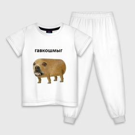 Детская пижама хлопок с принтом Гавкошмыг в Петрозаводске, 100% хлопок |  брюки и футболка прямого кроя, без карманов, на брюках мягкая резинка на поясе и по низу штанин
 | dog | гавкошмыг | злой пес | интернет приколы | мем | мемы | надпись | собака