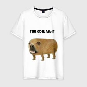 Мужская футболка хлопок с принтом Гавкошмыг в Петрозаводске, 100% хлопок | прямой крой, круглый вырез горловины, длина до линии бедер, слегка спущенное плечо. | dog | гавкошмыг | злой пес | интернет приколы | мем | мемы | надпись | собака
