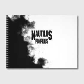 Альбом для рисования с принтом Nautilus Pompilius в Петрозаводске, 100% бумага
 | матовая бумага, плотность 200 мг. | nautilus pompilius | ассоциация | внуки энгельса | вячеслав бутусов | настя | нау | наутилус | наутилус помпилиус | наутилусы | нп | урфин джюс | ю питер