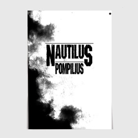 Постер с принтом Nautilus Pompilius в Петрозаводске, 100% бумага
 | бумага, плотность 150 мг. Матовая, но за счет высокого коэффициента гладкости имеет небольшой блеск и дает на свету блики, но в отличии от глянцевой бумаги не покрыта лаком | nautilus pompilius | ассоциация | внуки энгельса | вячеслав бутусов | настя | нау | наутилус | наутилус помпилиус | наутилусы | нп | урфин джюс | ю питер