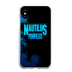 Чехол для iPhone XS Max матовый с принтом Nautilus Pompilius в Петрозаводске, Силикон | Область печати: задняя сторона чехла, без боковых панелей | Тематика изображения на принте: nautilus pompilius | ассоциация | внуки энгельса | вячеслав бутусов | настя | нау | наутилус | наутилус помпилиус | наутилусы | нп | урфин джюс | ю питер