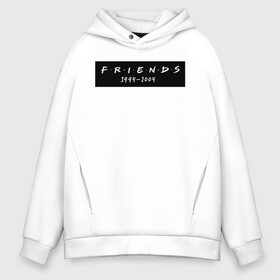 Мужское худи Oversize хлопок с принтом Television Series Friends в Петрозаводске, френч-терри — 70% хлопок, 30% полиэстер. Мягкий теплый начес внутри —100% хлопок | боковые карманы, эластичные манжеты и нижняя кромка, капюшон на магнитной кнопке | chandler | friends | joe | joseph | lobster | monica | phoebe | pivot | rachel | ross | дженнифер | джо | джозеф | друзья | моника | росс | рэйчел | сериал friends | сериал друзья | фиби | чендлер