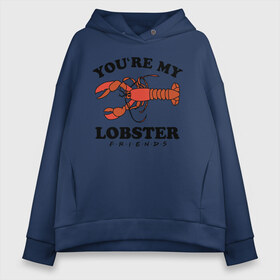 Женское худи Oversize хлопок с принтом You`re my Lobster в Петрозаводске, френч-терри — 70% хлопок, 30% полиэстер. Мягкий теплый начес внутри —100% хлопок | боковые карманы, эластичные манжеты и нижняя кромка, капюшон на магнитной кнопке | chandler | friends | joe | joseph | lobster | monica | phoebe | pivot | rachel | ross | дженнифер | джо | джозеф | друзья | моника | росс | рэйчел | сериал friends | сериал друзья | фиби | чендлер