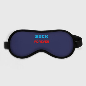 Маска для сна 3D с принтом Rock Forever (РОК Навсегда) 1 в Петрозаводске, внешний слой — 100% полиэфир, внутренний слой — 100% хлопок, между ними — поролон |  | rock | рок | рок вечен | рок навсегда | фанат рока