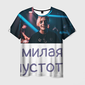 Мужская футболка 3D с принтом Моя милая пустота в Петрозаводске, 100% полиэфир | прямой крой, круглый вырез горловины, длина до линии бедер | Тематика изображения на принте: 