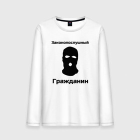 Мужской лонгслив хлопок с принтом Законопослушный Гражданин в Петрозаводске, 100% хлопок |  | балаклава | бандит | законопослушный гражданин | маска