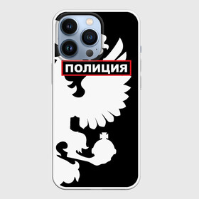 Чехол для iPhone 13 Pro с принтом Полиция в Петрозаводске,  |  | police | мвд | милиция | оперуполномоченный | патруль | правоохранительный орган | россии | рф | силовые структуры