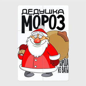 Магнитный плакат 2Х3 с принтом ДЕДУШКА МОРОЗ БОРОДА ИЗ ВАТЫ в Петрозаводске, Полимерный материал с магнитным слоем | 6 деталей размером 9*9 см | 
