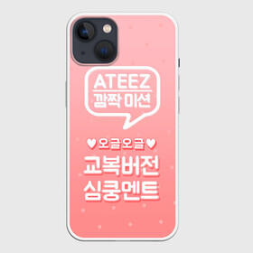 Чехол для iPhone 13 с принтом Ateez в Петрозаводске,  |  | Тематика изображения на принте: ateez | atiny | destiny | k pop | kpop | kq fellaz | атеез | атез | атэз | ёсан | к поп | кпоп | минки | сан | сонхва | тин поп | уён | хонджун | чонхо | эйтиз | эйтини | юнхо