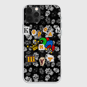 Чехол для iPhone 12 Pro Max с принтом Король и Шут в Петрозаводске, Силикон |  | Тематика изображения на принте: skull | киш | король | король и шут | михаил горшенев | черепа | шут