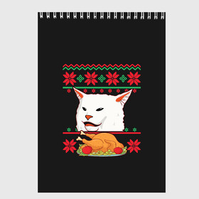 Скетчбук с принтом Woman Yelling at Cat в Петрозаводске, 100% бумага
 | 48 листов, плотность листов — 100 г/м2, плотность картонной обложки — 250 г/м2. Листы скреплены сверху удобной пружинной спиралью | cat | cats | christmas | mem | meme | memes | new year | xmas | вязаный | женщина | кот | кричит | мем | мемы | на кота | новый год | рождество | свитер