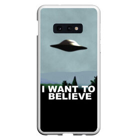 Чехол для Samsung S10E с принтом I WANT TO BELIEVE в Петрозаводске, Силикон | Область печати: задняя сторона чехла, без боковых панелей | Тематика изображения на принте: i want to believe | space | ufo | галактика | космос | нло | пришельцы | хотелось бы верить