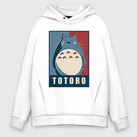 Мужское худи Oversize хлопок с принтом Totoro в Петрозаводске, френч-терри — 70% хлопок, 30% полиэстер. Мягкий теплый начес внутри —100% хлопок | боковые карманы, эластичные манжеты и нижняя кромка, капюшон на магнитной кнопке | forest | friend | ghibli | japan | keeper | miyazaki | nature | neigbor | neighbour | totoro | анимация | аниме | гибли | друг | животные | лес | любовь | милый | мир | миядзаки | мульт | мультфильм | приключения | природа | сказка | сосед